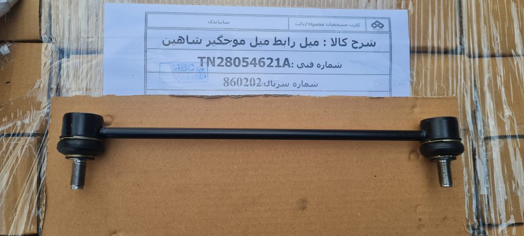میل رابط میل موجگیر شاهین